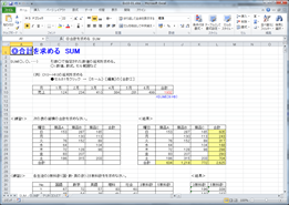 エクセル練習問題